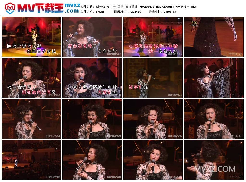 胡美仪-夜上海_国语_流行歌曲_MA205432